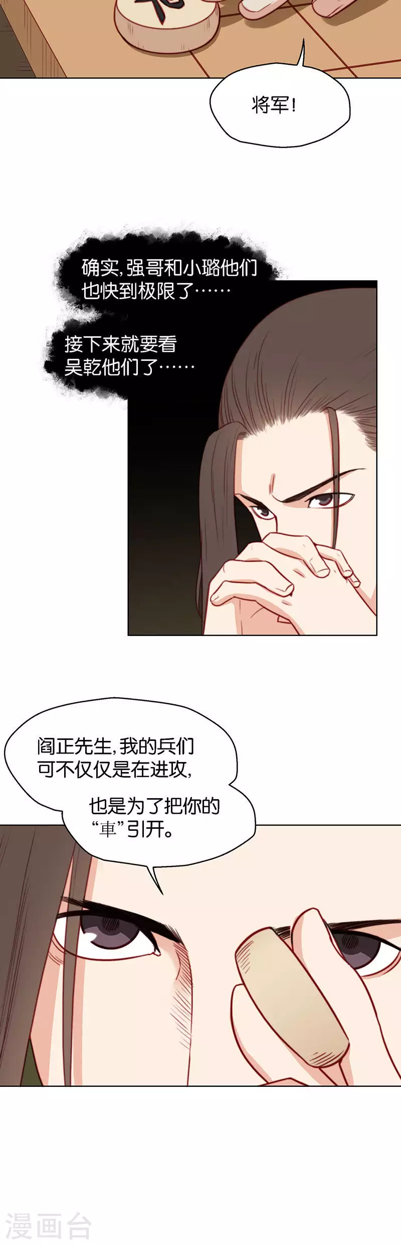 第141话 校庆（四） 第6页