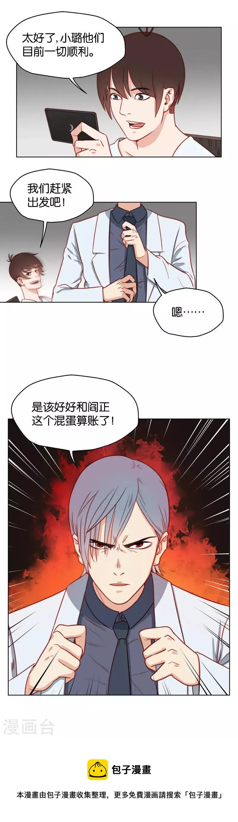 第141话 校庆（四） 第8页
