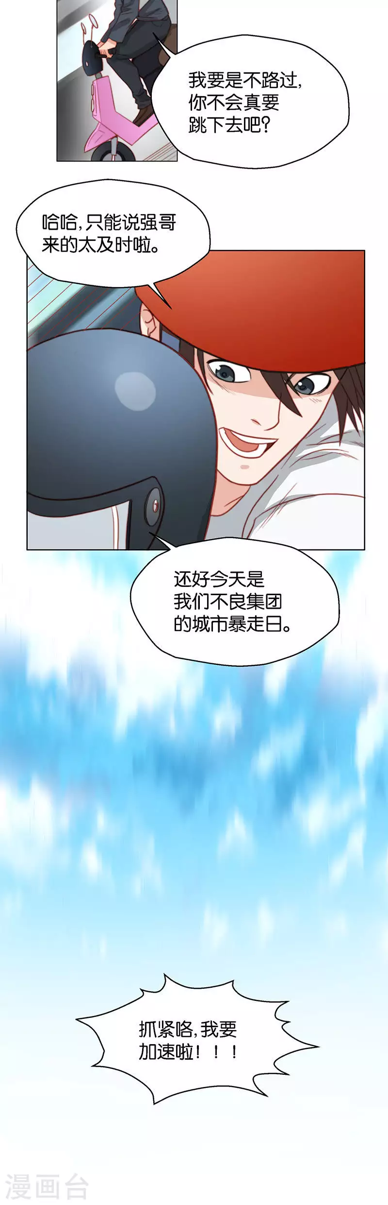 第142话 及时雨 第4页
