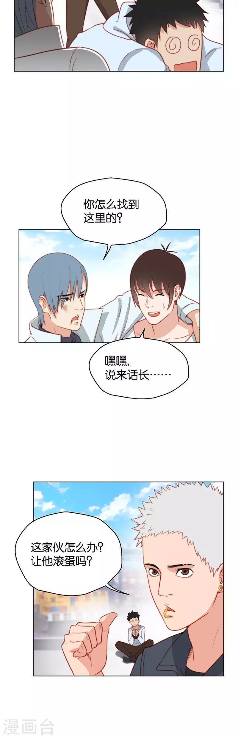 第142话 及时雨 第6页