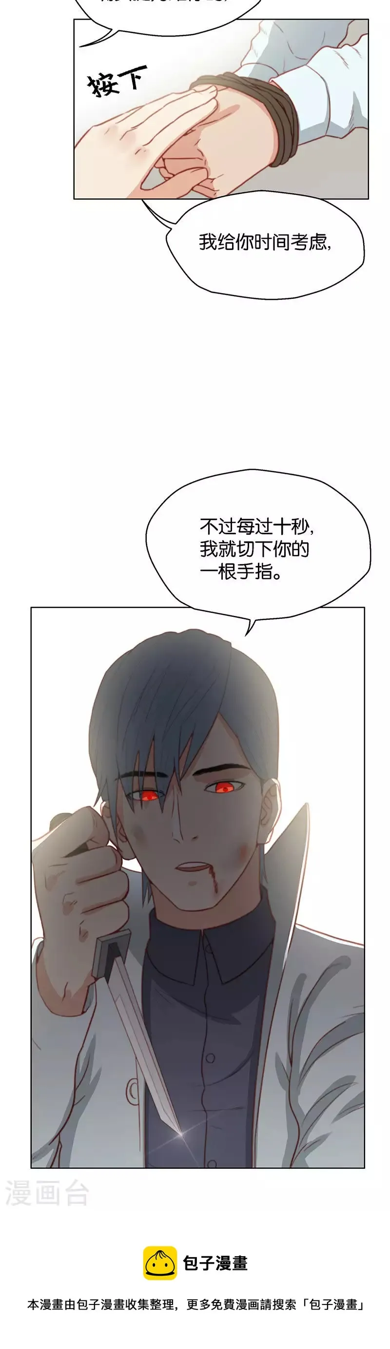 第142话 及时雨 第8页