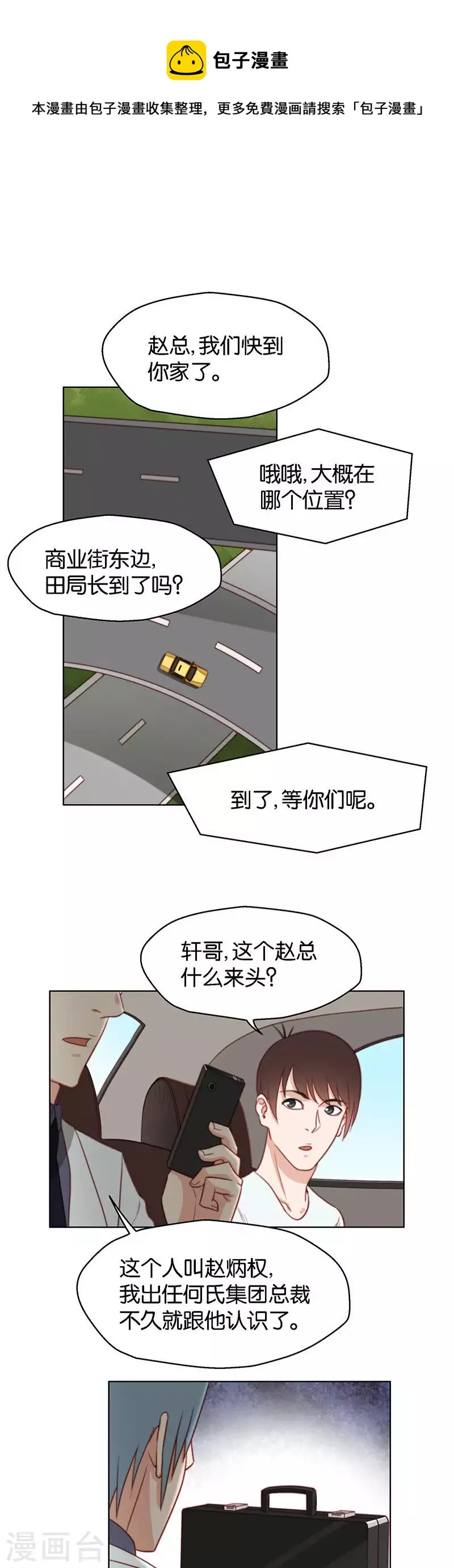 第143话 大哥 第1页