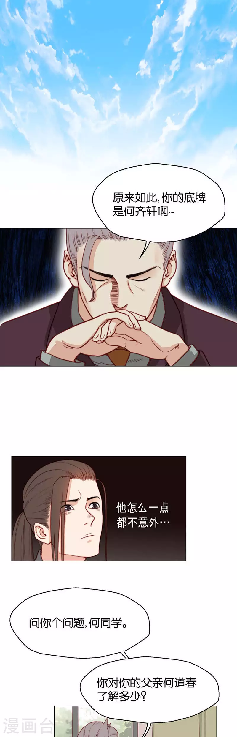 第143话 大哥 第3页