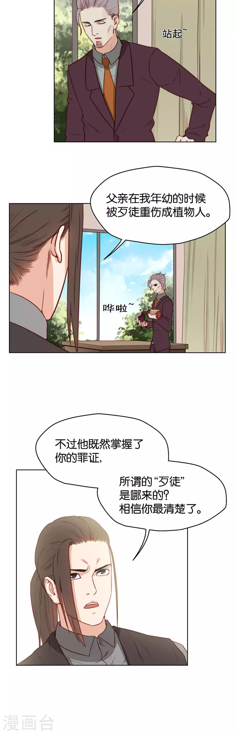 第143话 大哥 第4页