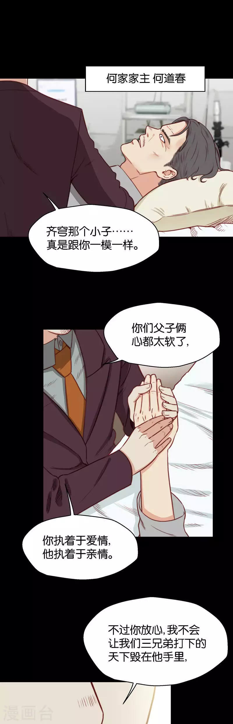 第143话 大哥 第7页
