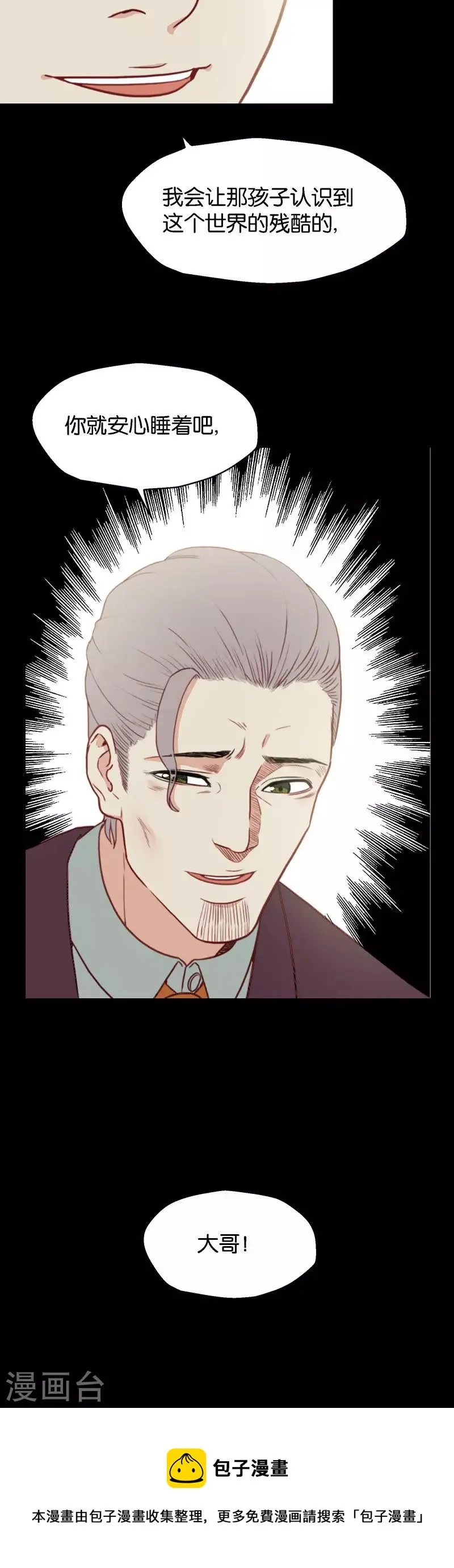 第143话 大哥 第8页