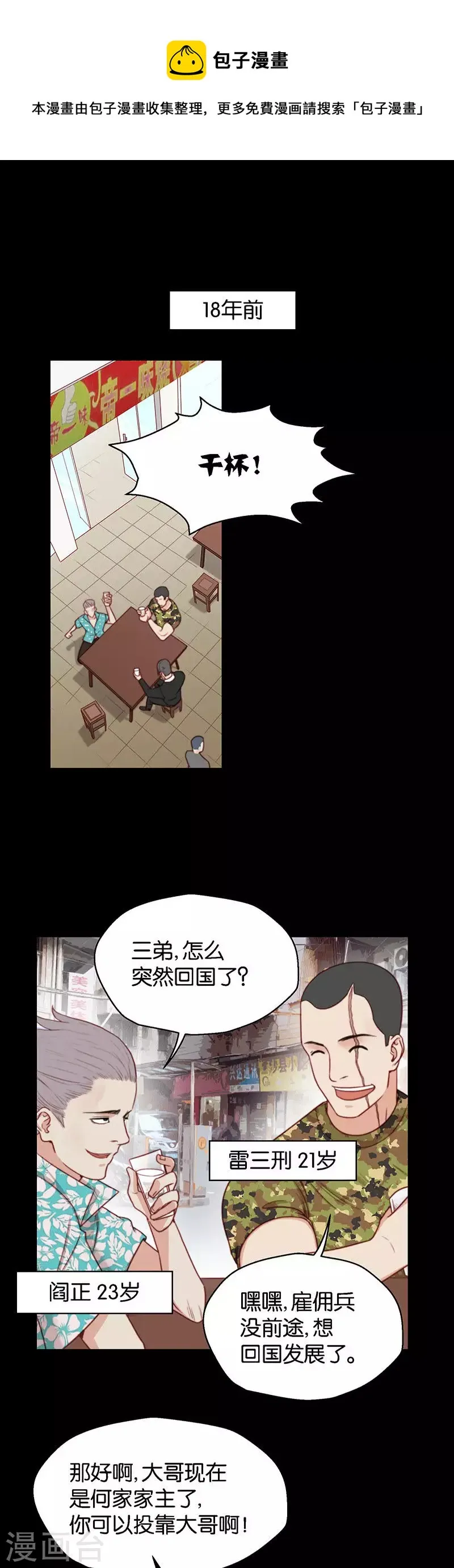 第144话 三兄弟 第1页