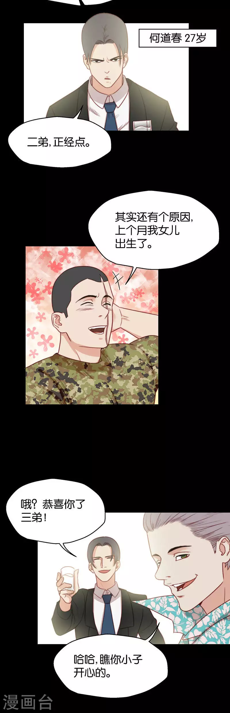 第144话 三兄弟 第2页