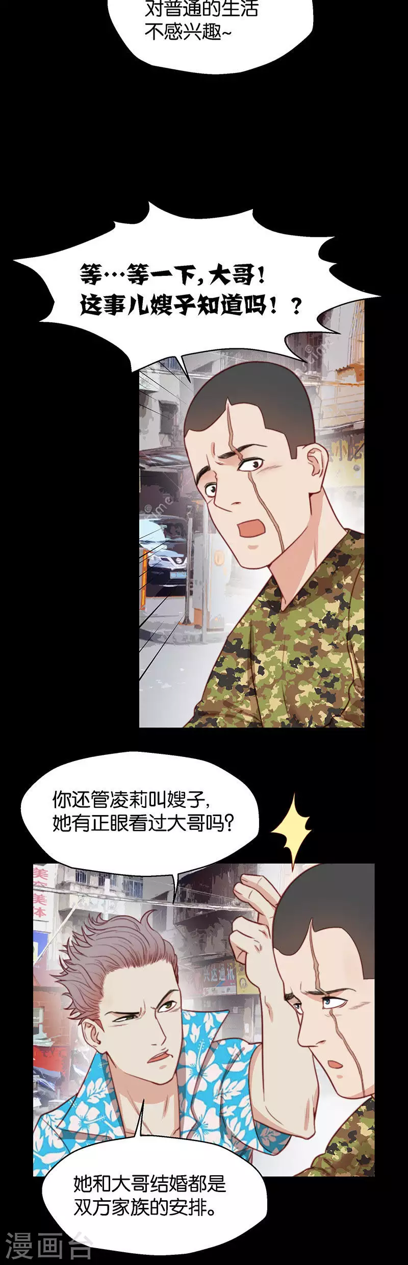 第144话 三兄弟 第4页