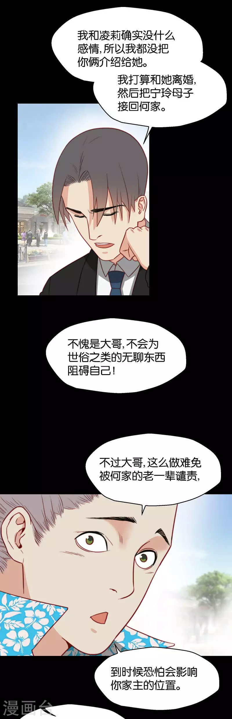 第144话 三兄弟 第5页