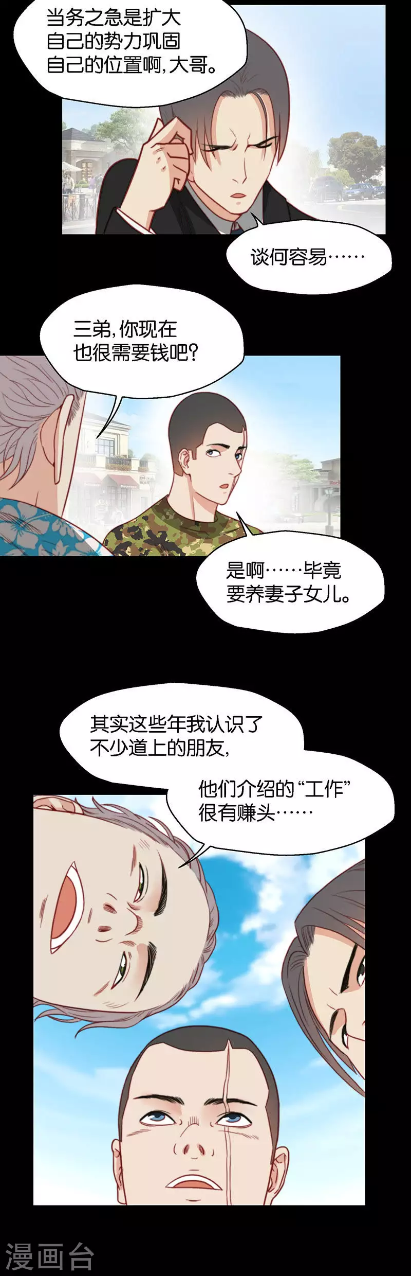 第144话 三兄弟 第6页