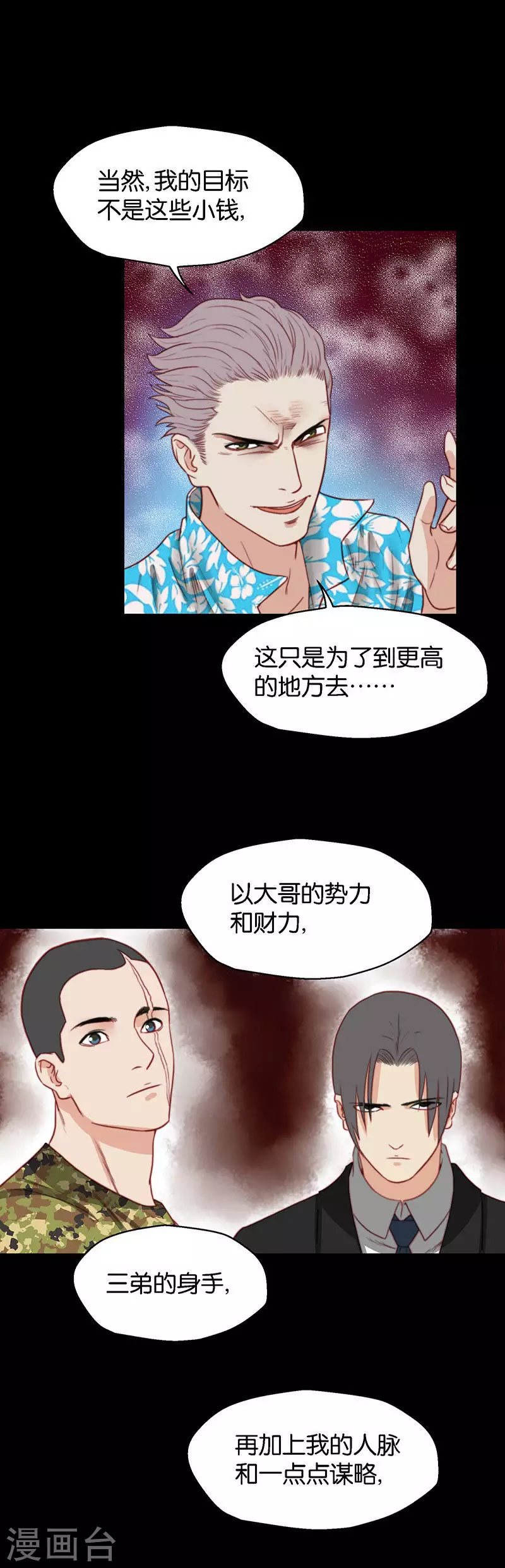 第144话 三兄弟 第7页