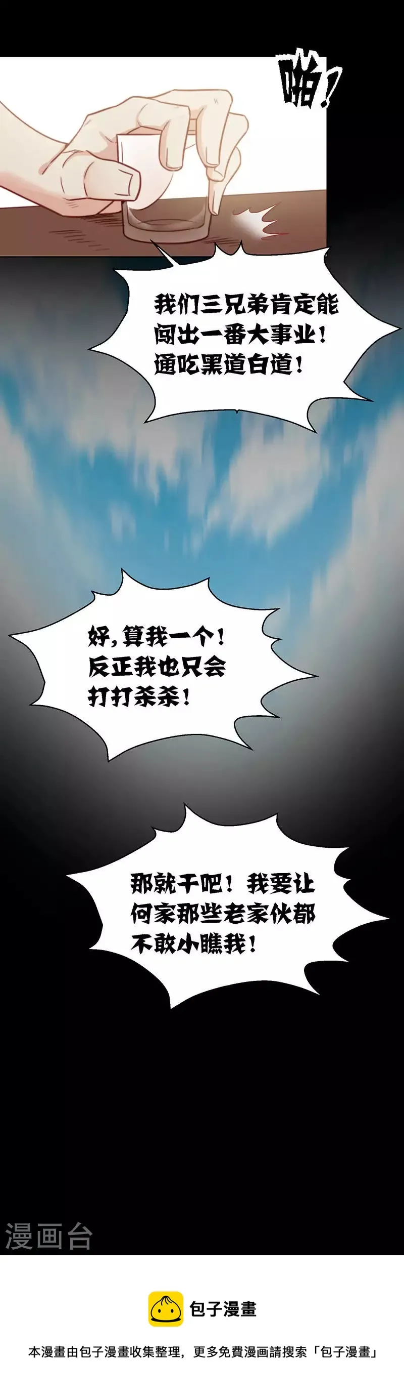 第144话 三兄弟 第8页