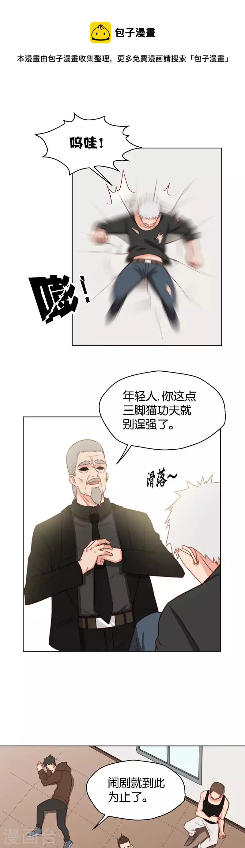 第145话 下风 第1页