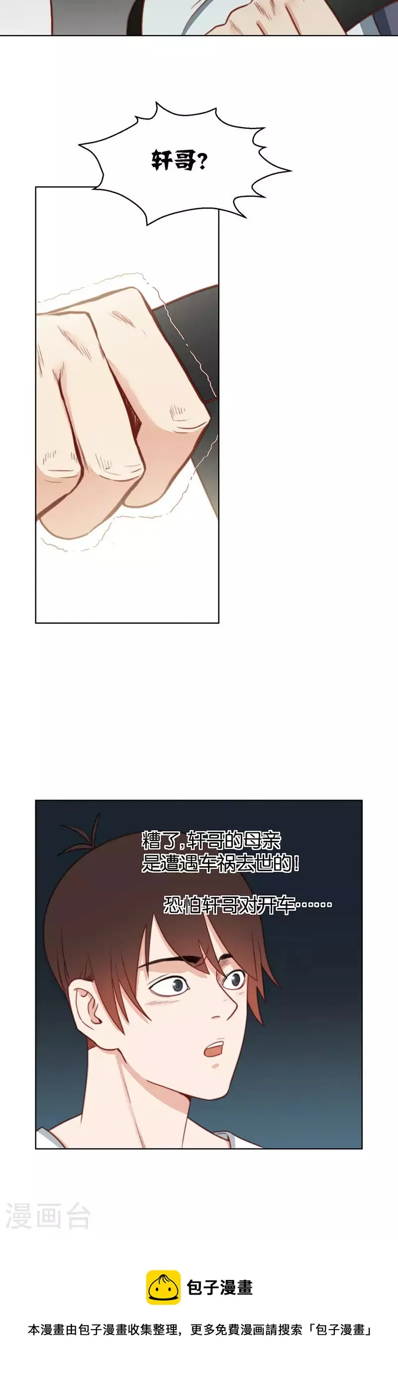 第145话 下风 第8页