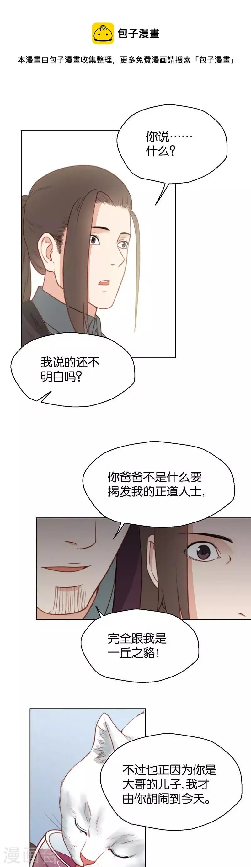 第146话 三弟 第1页