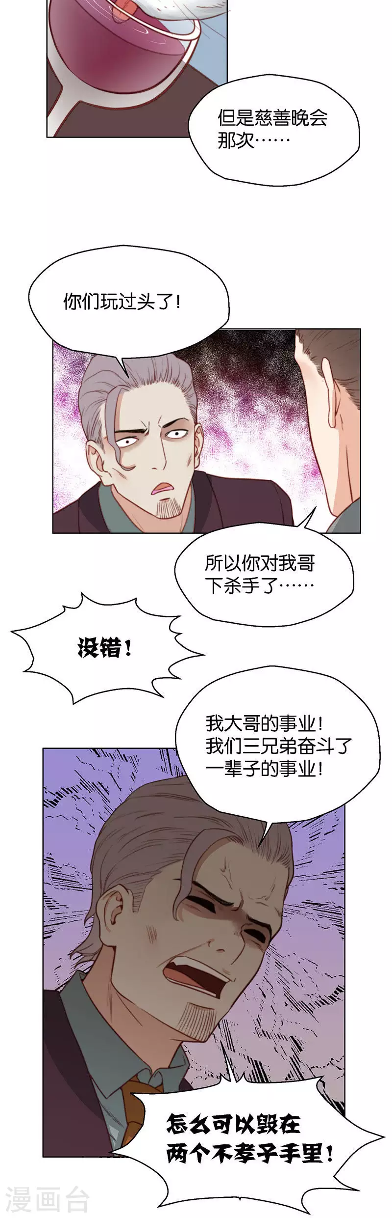 第146话 三弟 第2页