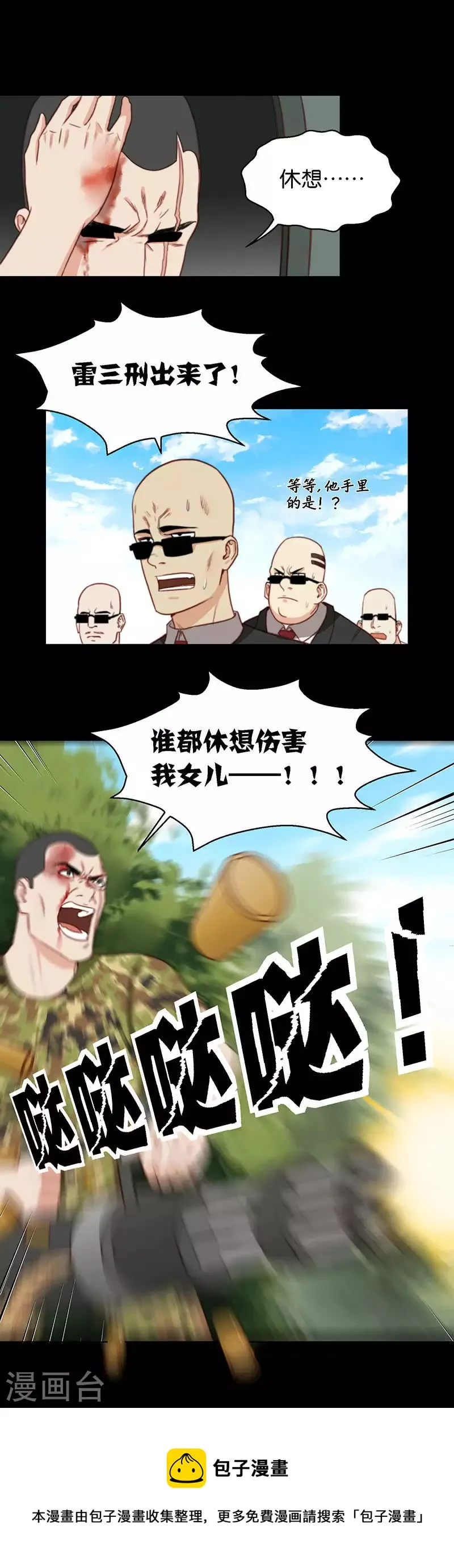 第146话 三弟 第8页