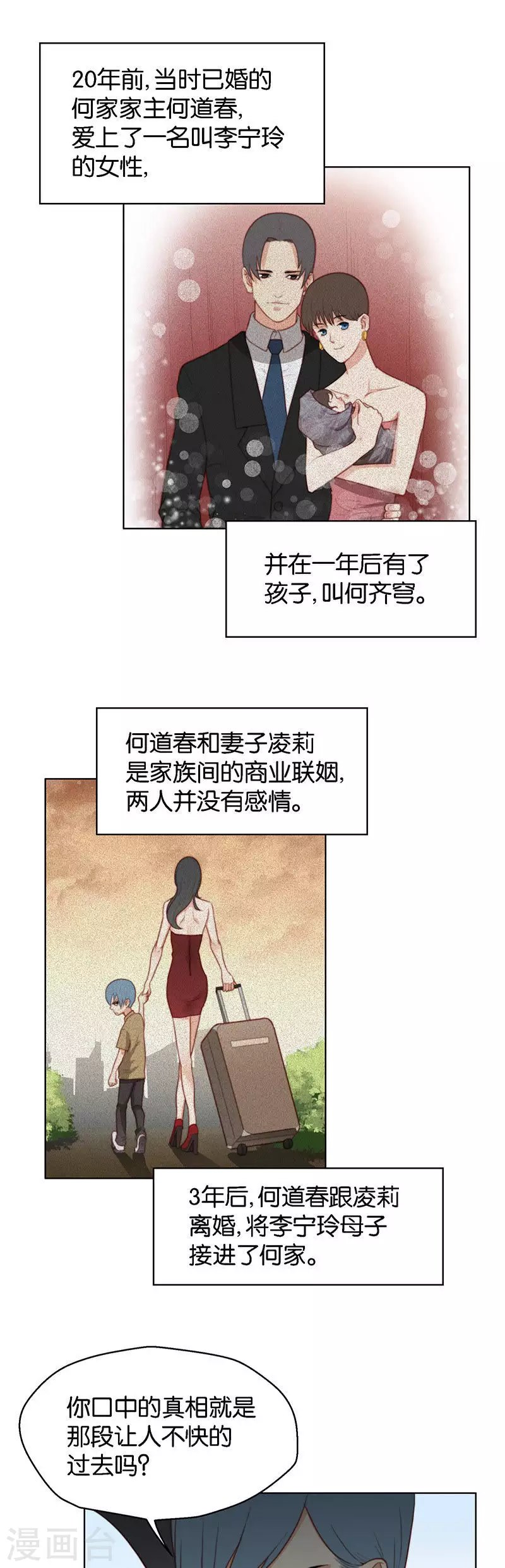 第149话 二弟 第5页