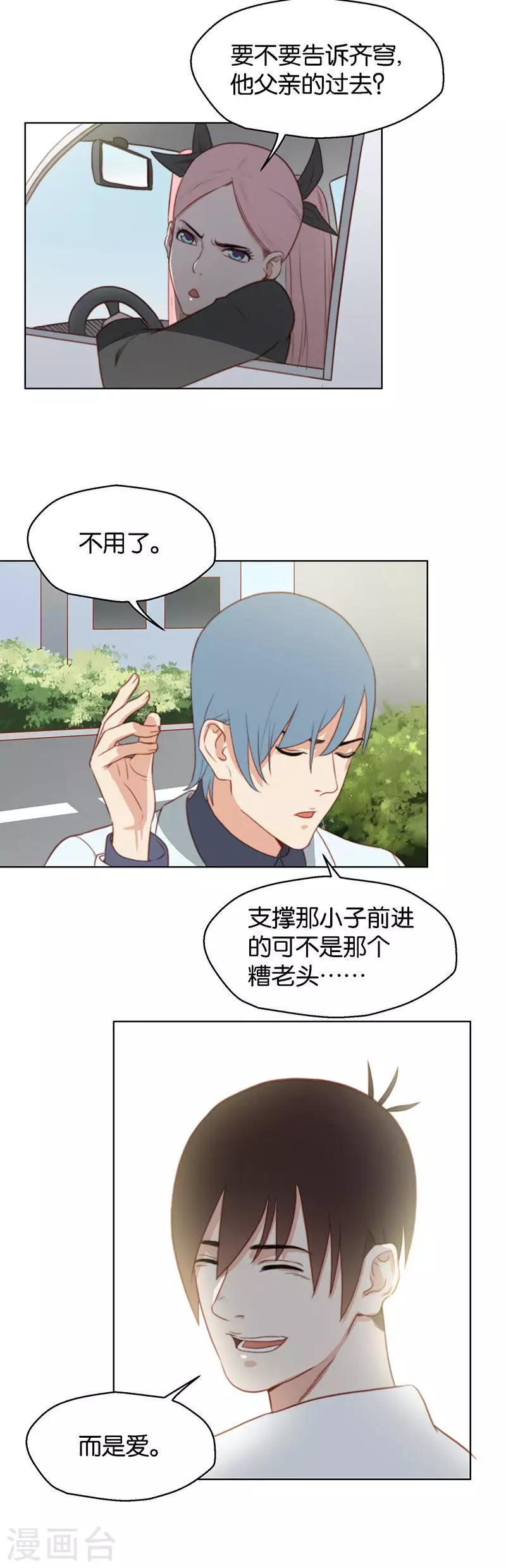 第150话 功亏一篑 第2页
