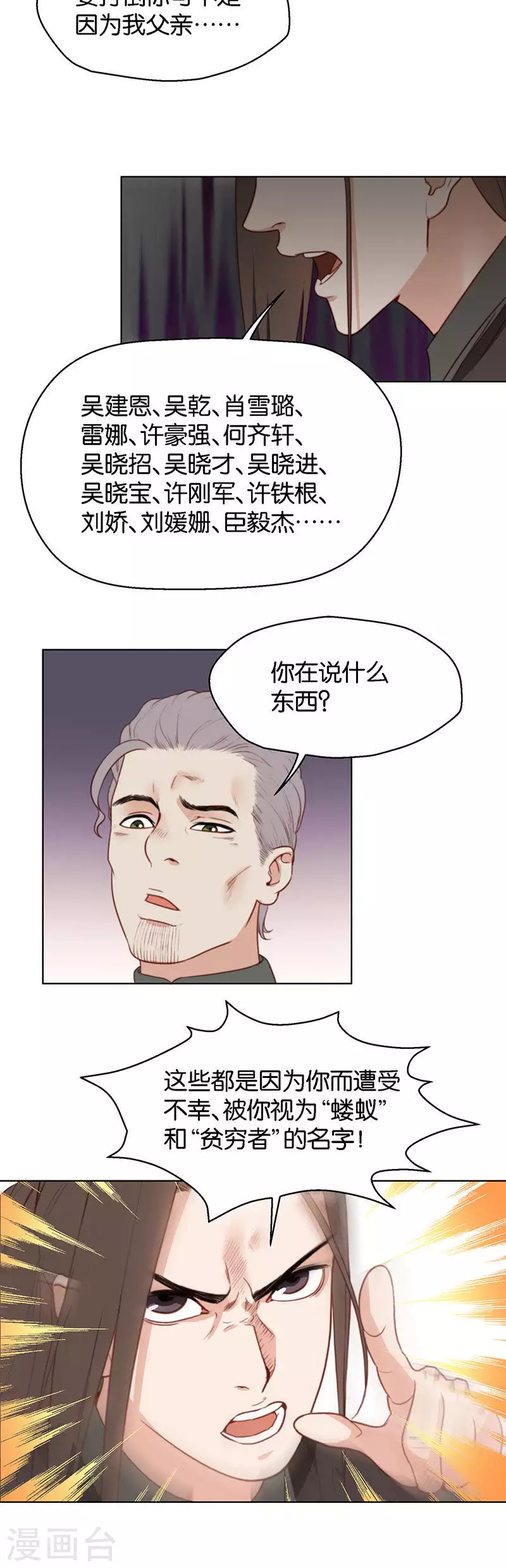 第150话 功亏一篑 第4页