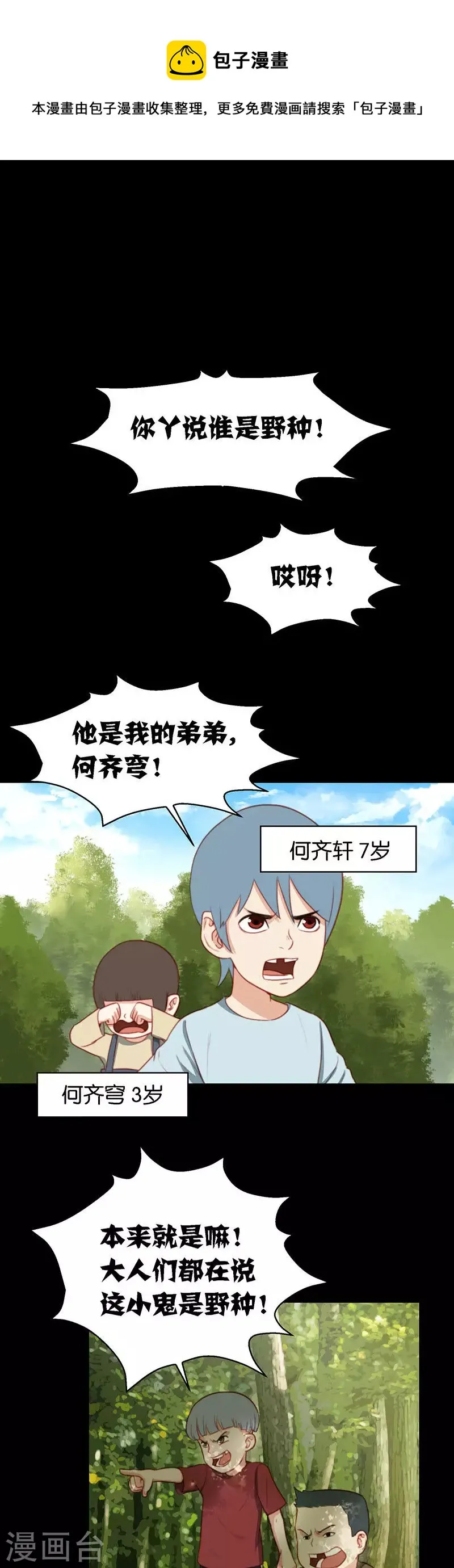 第151话 动摇 第1页