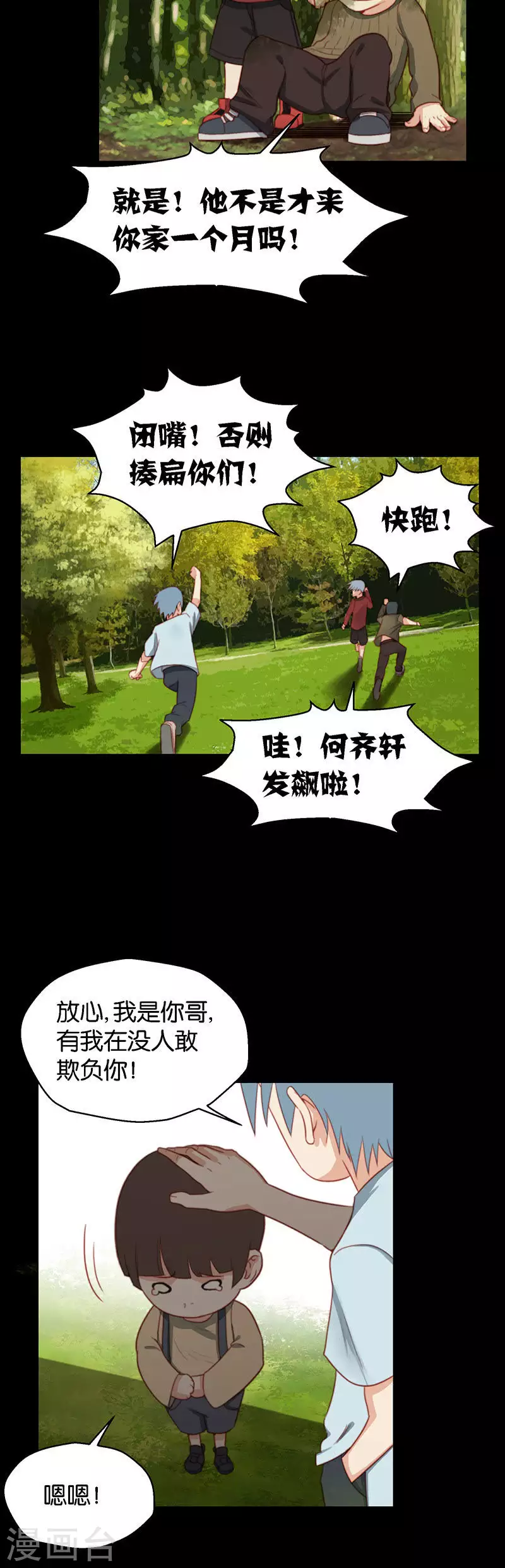 第151话 动摇 第2页