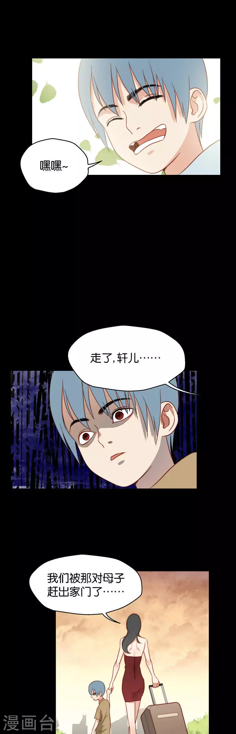 第151话 动摇 第3页