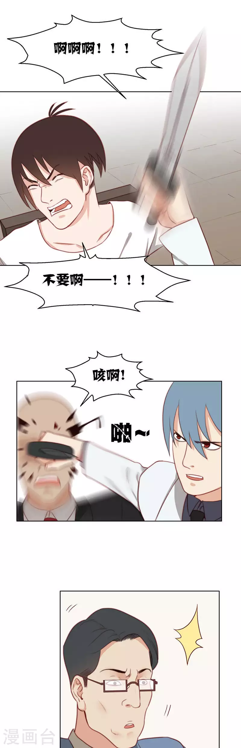 第152话 反杀 第3页