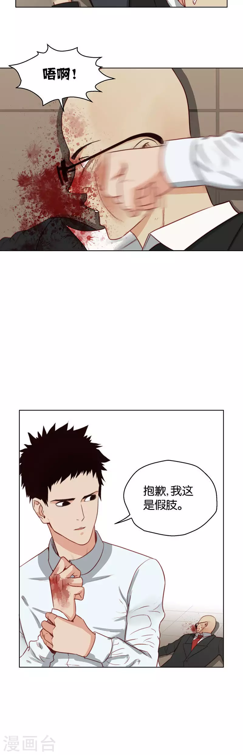 第152话 反杀 第6页