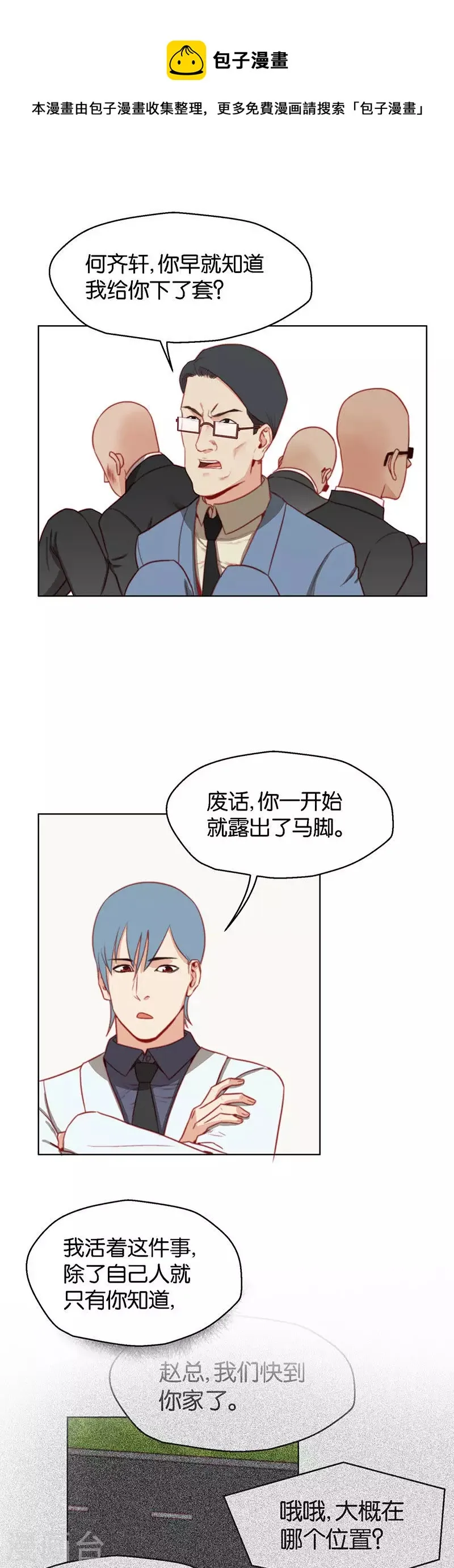 第153话 将计就计 第1页