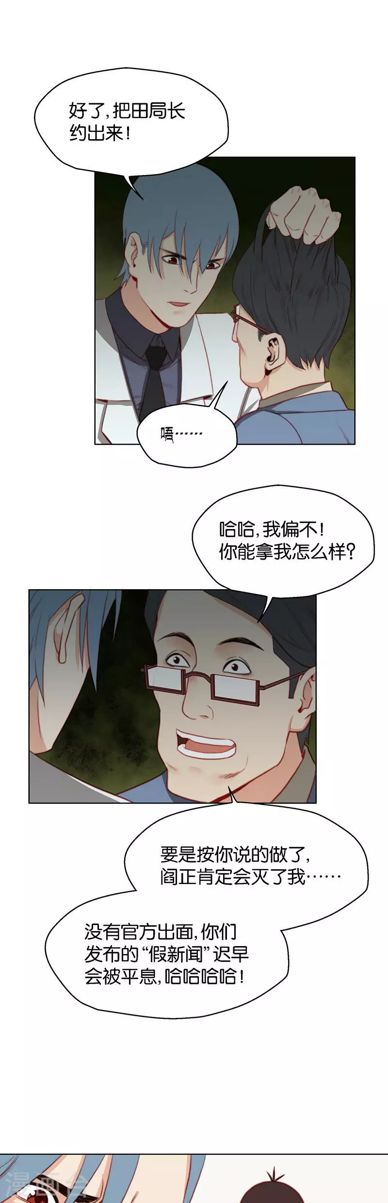 第153话 将计就计 第3页