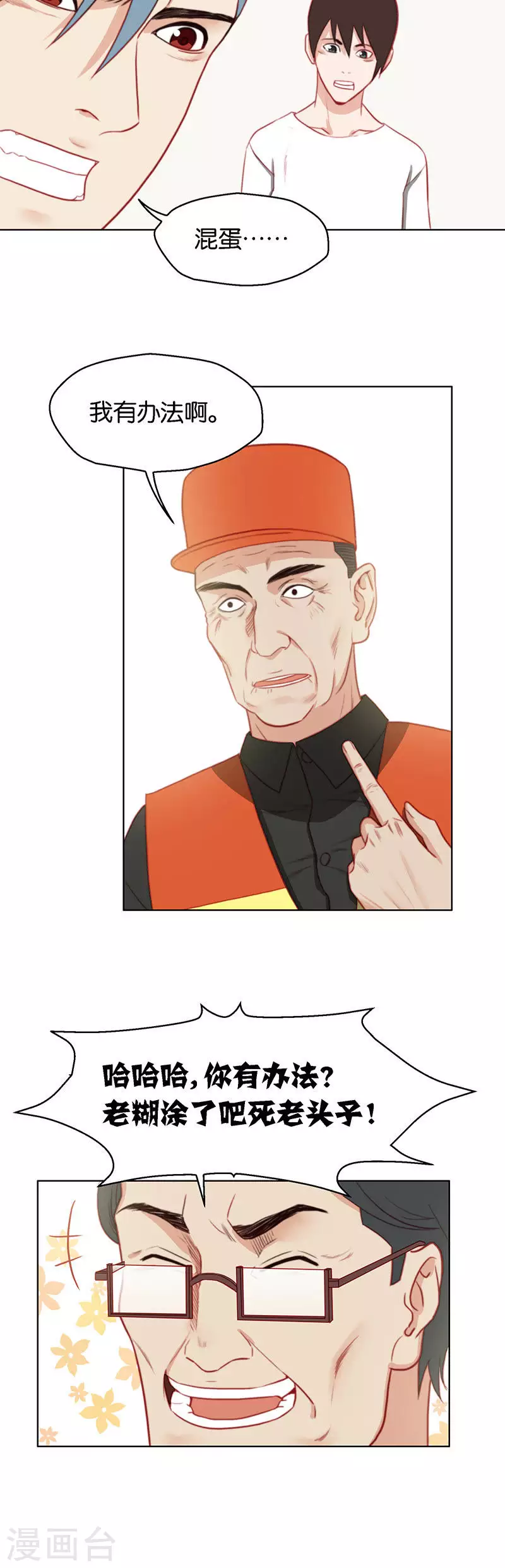 第153话 将计就计 第4页