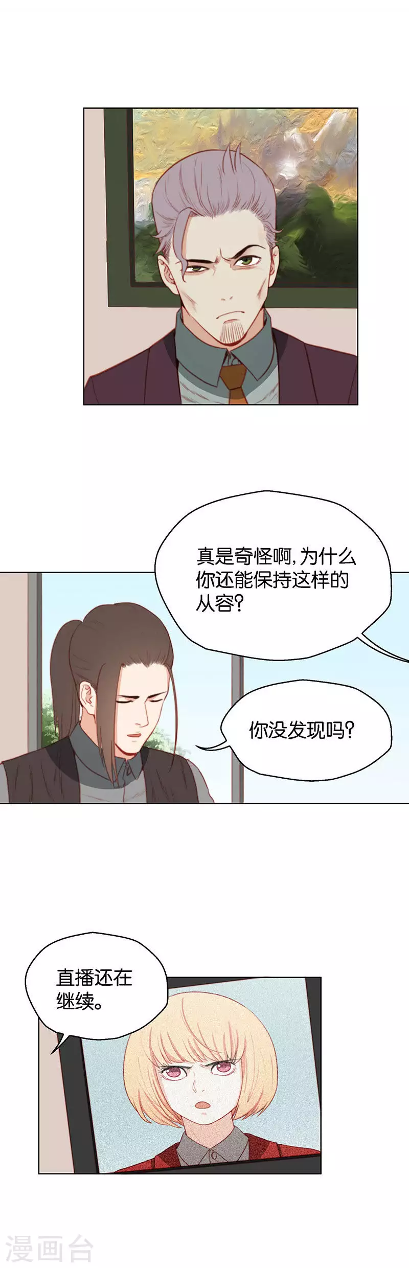 第153话 将计就计 第6页