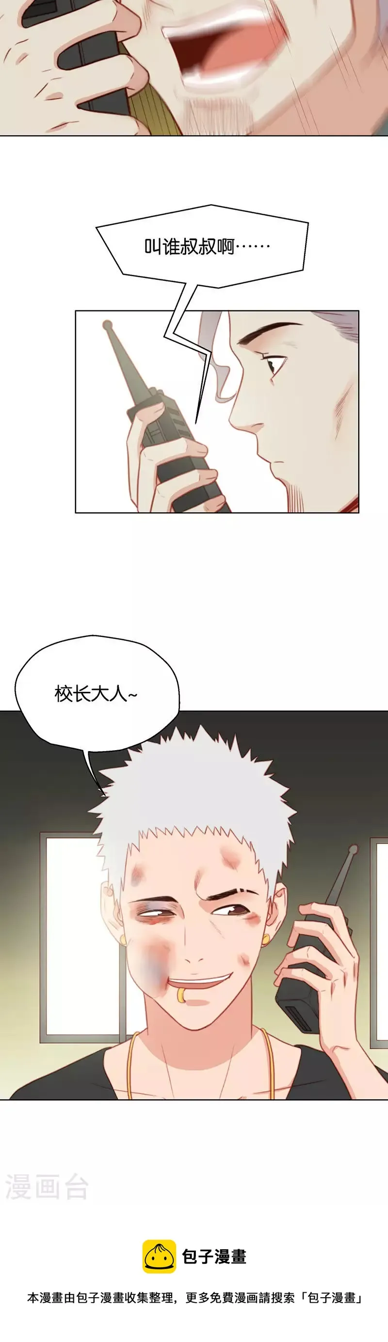第153话 将计就计 第8页