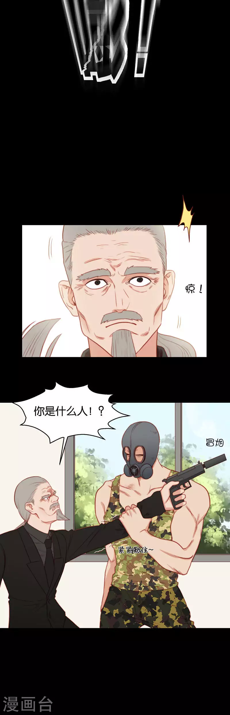 第154话 天降援兵 第2页