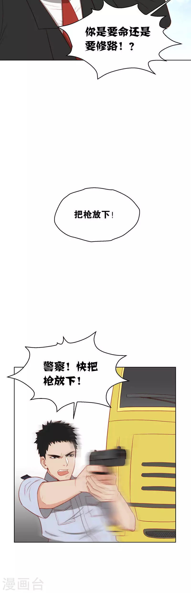 第157话 无处可逃 第4页