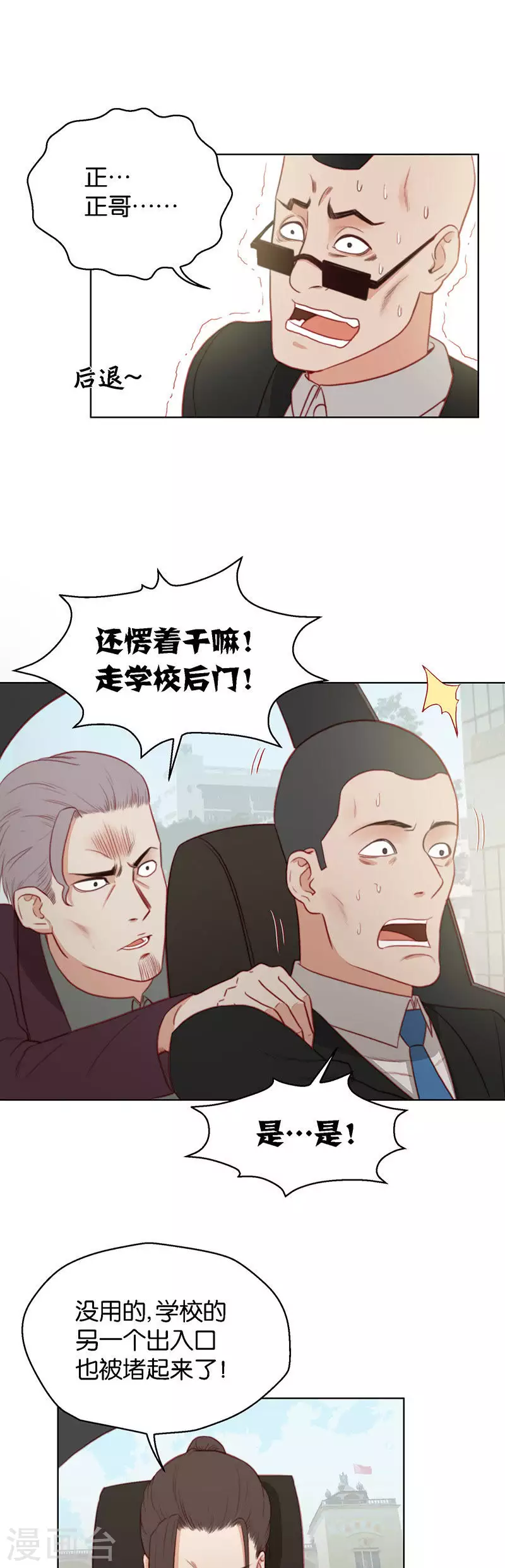 第157话 无处可逃 第5页