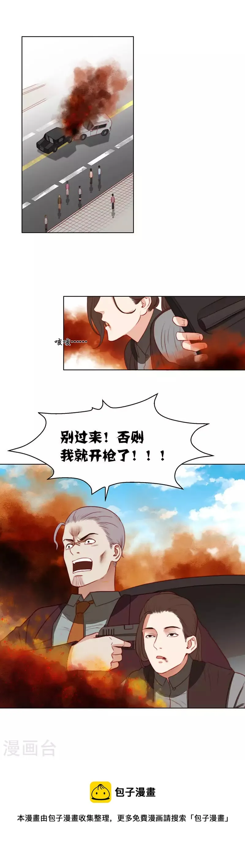 第157话 无处可逃 第8页