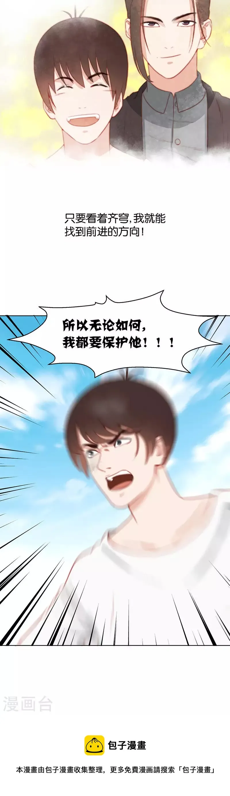 第158话 前进的方向 第8页