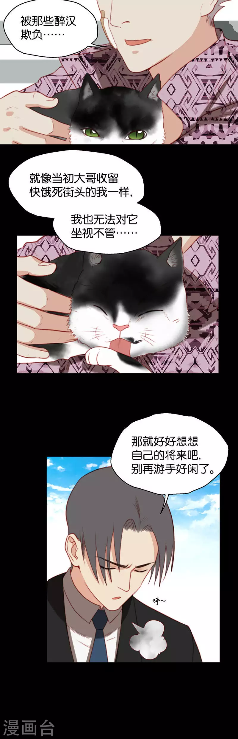 第159话 同类 第2页