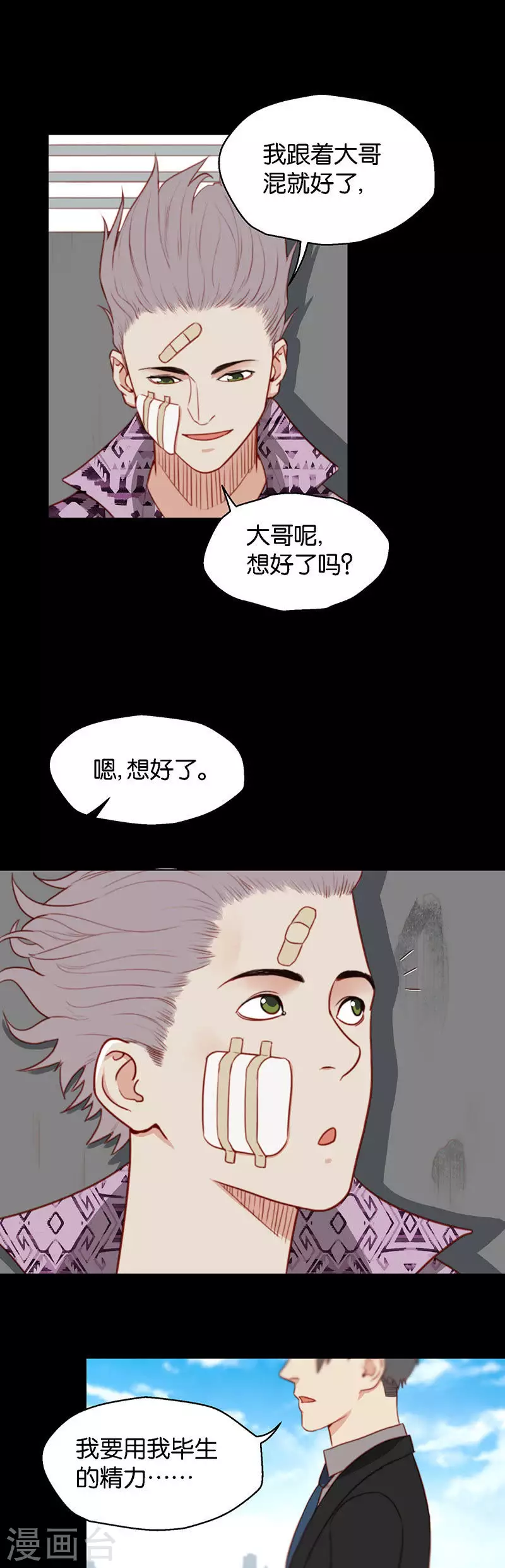 第159话 同类 第3页