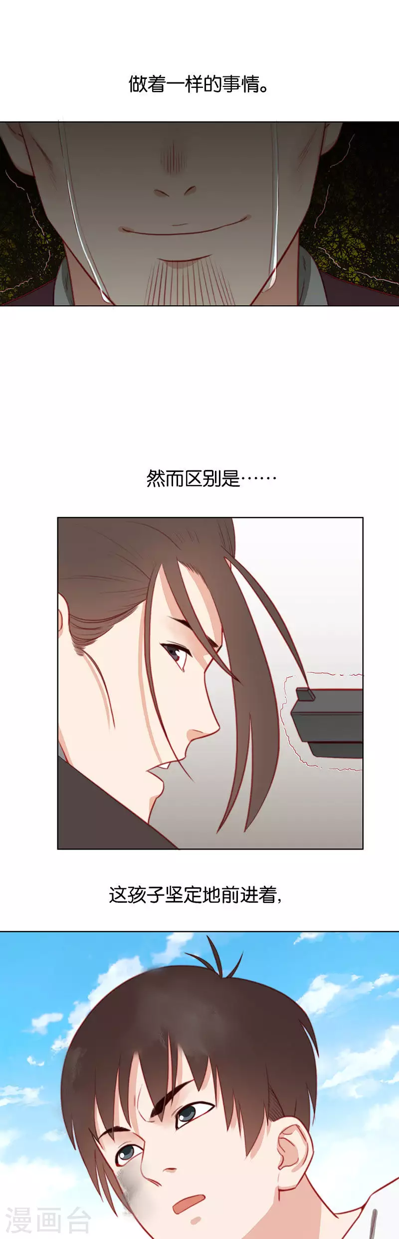 第159话 同类 第7页