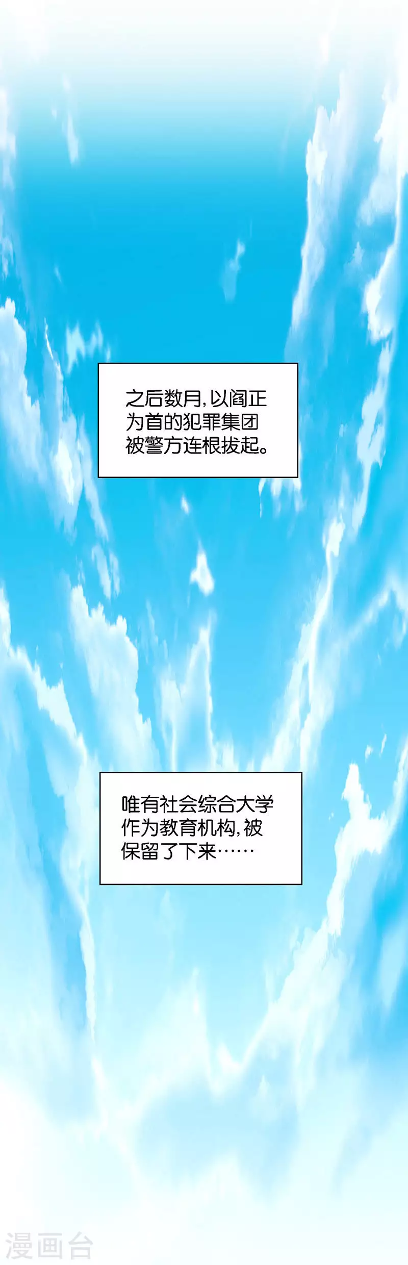第160话 末路 第9页