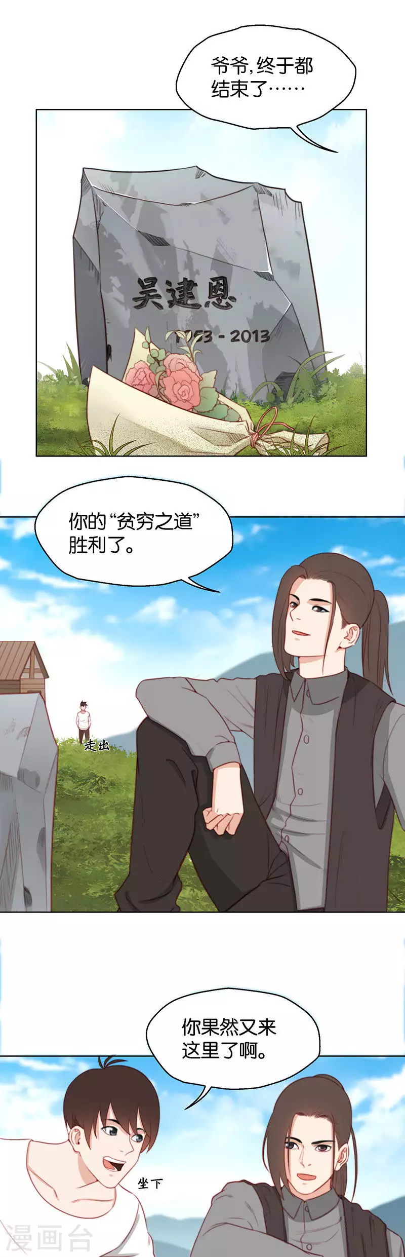 第161话 Happyend 第7页