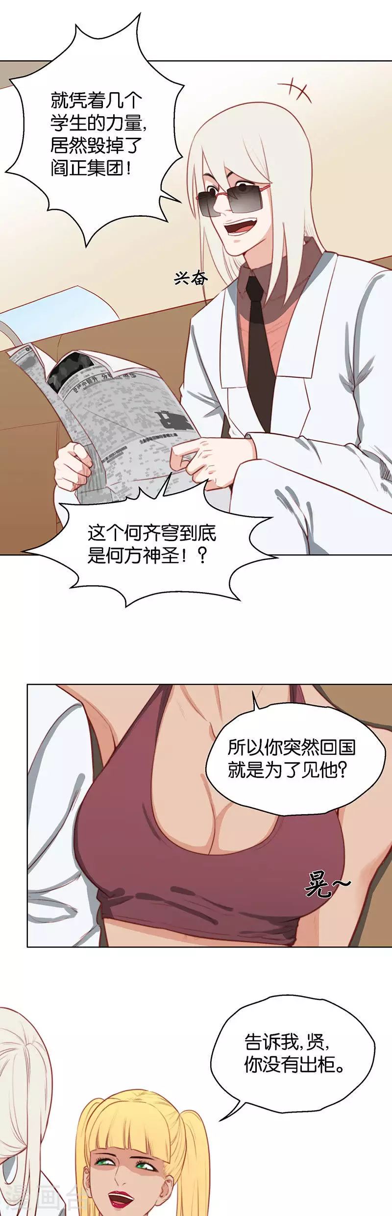 第162话 游戏继续 第7页