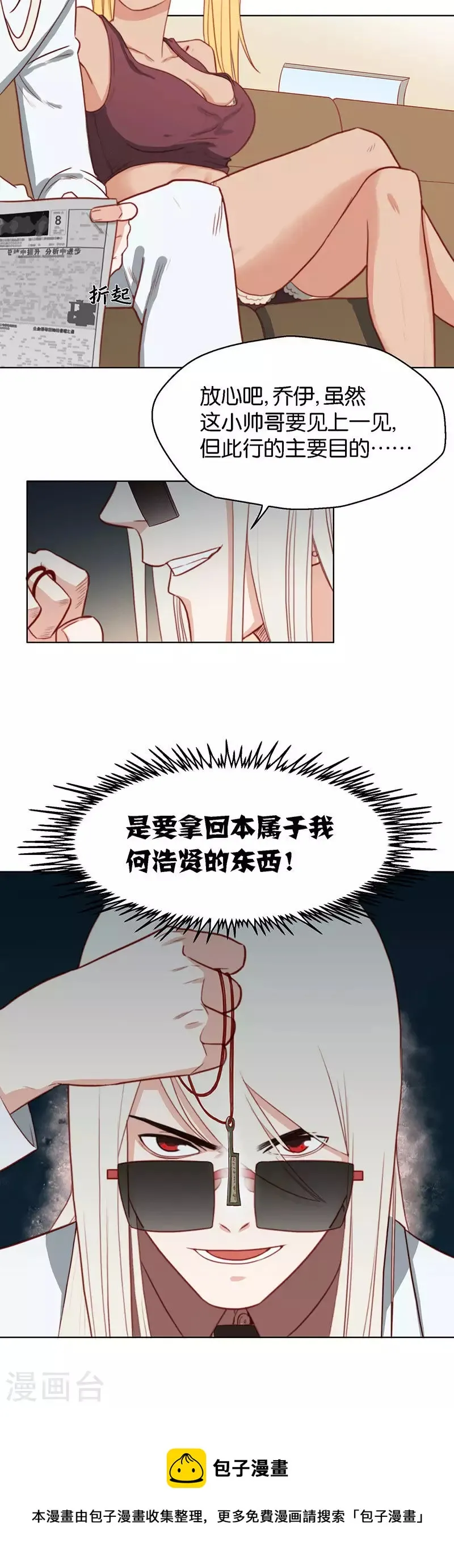 第162话 游戏继续 第8页