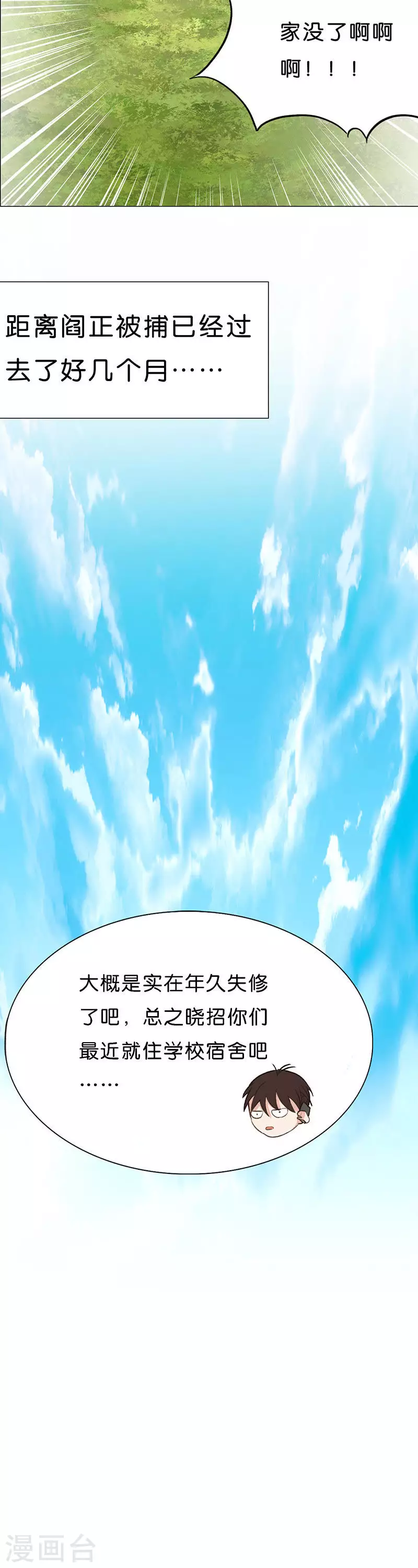 第163话 爷爷的遗产（一） 第4页