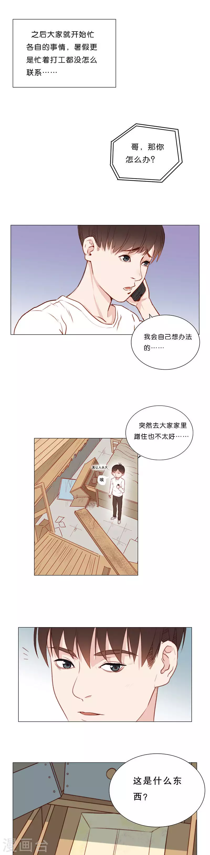 第163话 爷爷的遗产（一） 第5页
