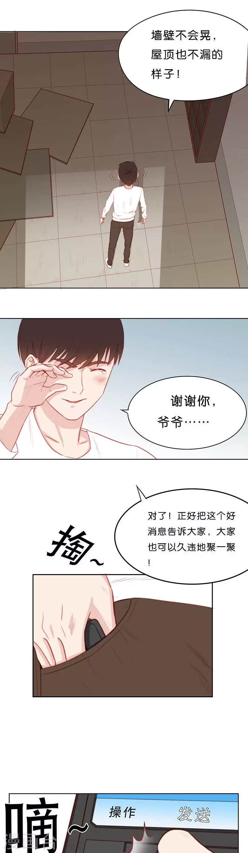 第163话 爷爷的遗产（一） 第9页